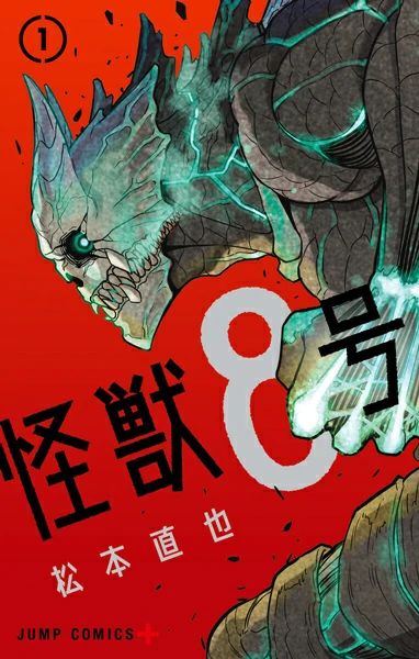 Kaiju No. 8 Cover Image